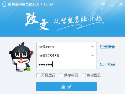 快商通在线客服官方下载-快商通网络营销应用系统下载 v6.46.45官方版