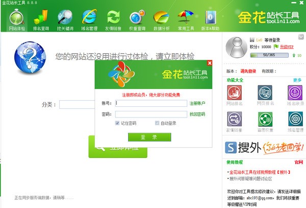 金花站长工具-金花站长工具下载 v9.2官方版