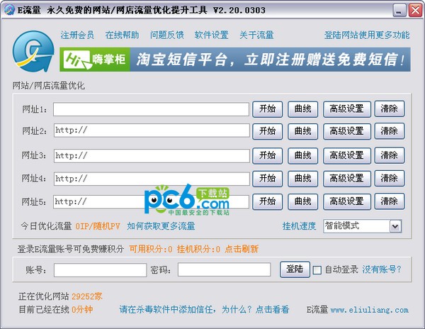 e流量官方下载-e流量下载 v2.66.1040官方版