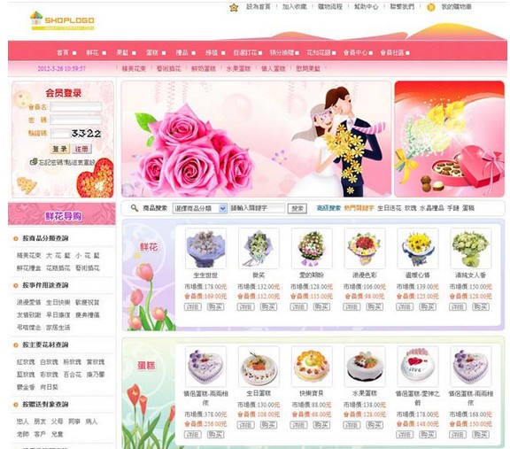 网上花店管理系统下载 V8.0