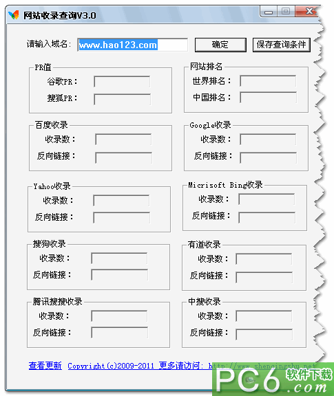 网站收录查询下载 3.0免安装版