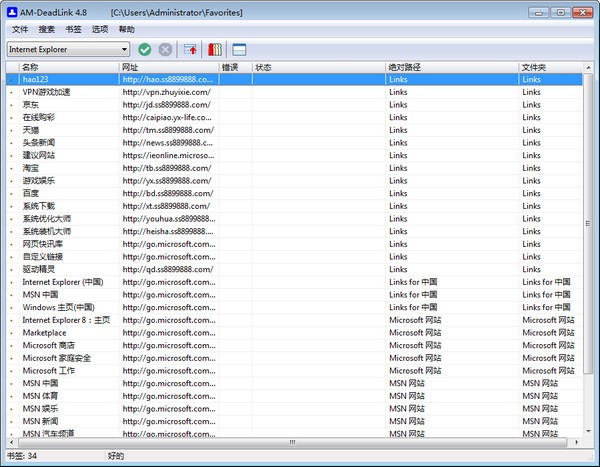 AM DeadLink-AM-DeadLink(检测收藏夹中的超链接)下载 v5.0官方版