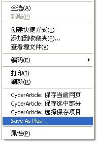 SaveAs Plus(网页保存)下载 1.3 免费版-加强型网页保存工具