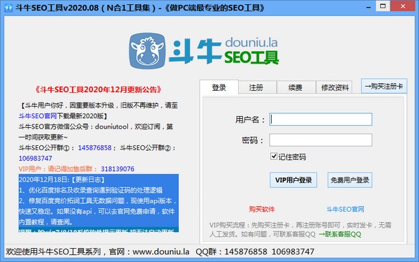 斗牛seo破解版-斗牛SEO工具下载 v2022.2官方版