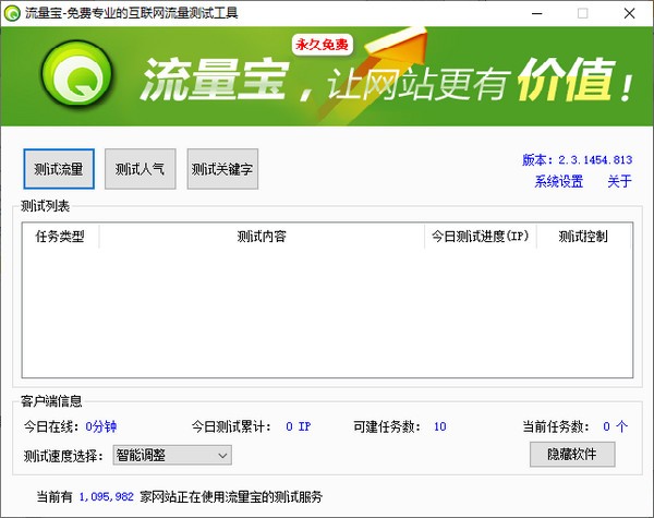 流量宝官方下载-流量宝下载 v2.3.1454.813官方版