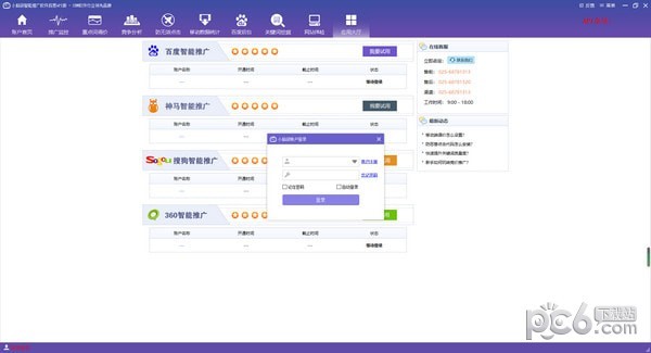 小脑袋智能推广软件百度API版-小脑袋智能推广软件百度API版下载 v5.0.1.6官方版