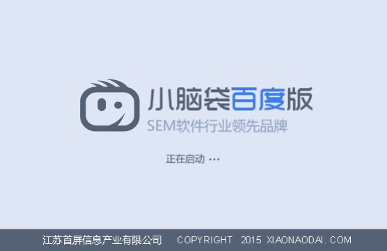 小脑袋智能推广软件下载 v4.4.9.6官方版