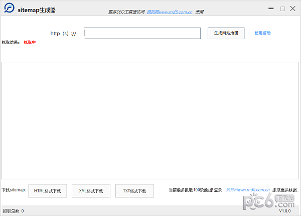 sitemap生成器-sitemap生成器下载 v1.0.0免费版