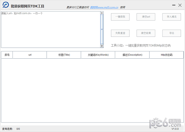 批量获取网页TDK工具-批量获取网页TDK工具下载 v1.0.0免费版