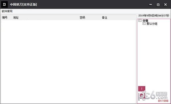 中国菜刀-中国菜刀下载 v1.6官方版