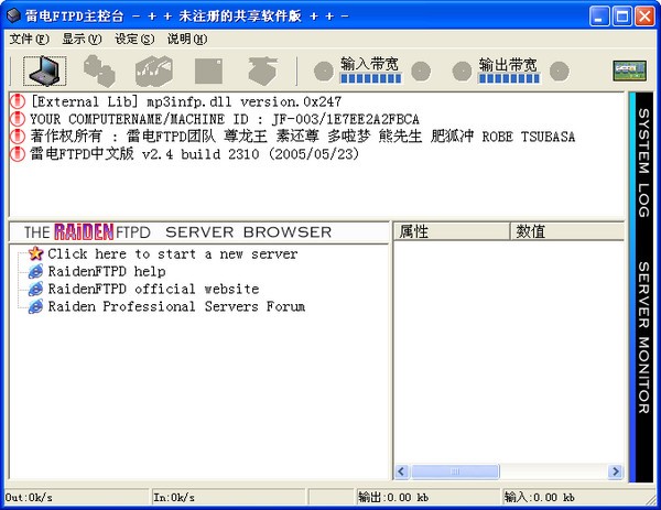 RaidenFTPD破解版-RaidenFTPD下载 2.4