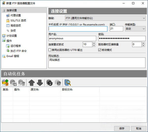 FTPGetter下载-FTPGetter Pro(FTP传输管理工具)下载 v5.97.0.251中文版