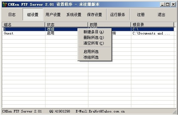 CHKen FTP Server(ftp上传软件)下载 v2.2官方版