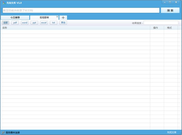 先知文库-先知文库下载 v1.0免费版