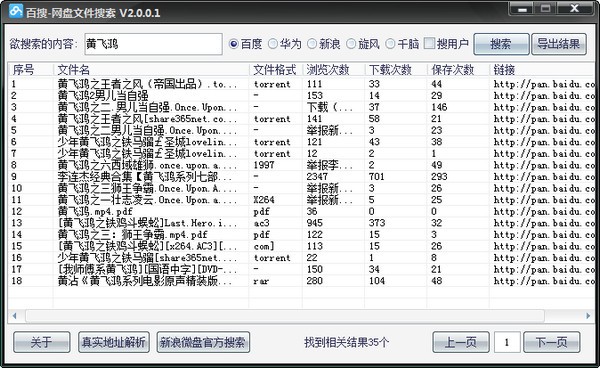 网盘文件搜索工具-百搜网盘文件搜索下载 v2.0.0.1绿色免费版