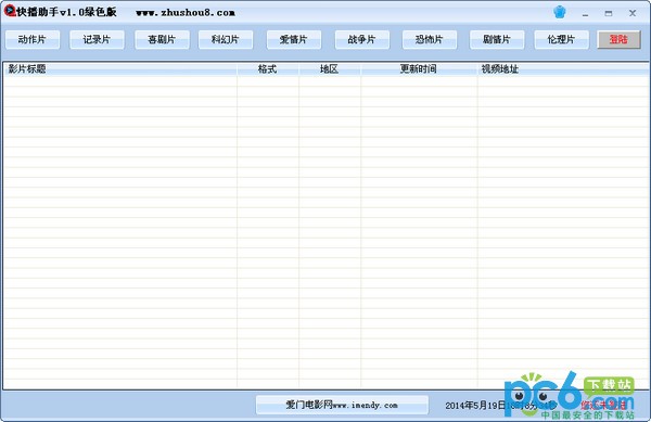 快播助手-快播助手下载 v1.0电脑版