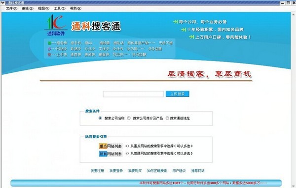 通科搜客通-通科企业搜客通下载 v2.11正式版