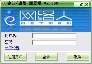 网络人(Netman)旗舰版下载 v2.599官方版-网络人远程控制软件旗舰版