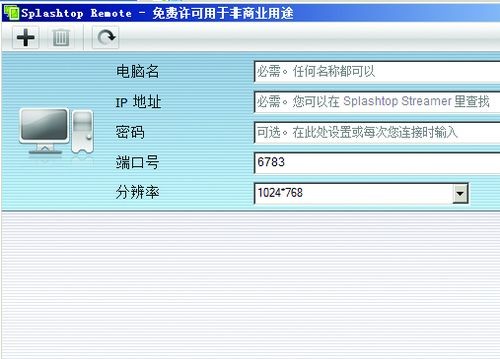 远程控制软件【Splashtop Remote Desktop】下载 1.0.7中文免费版-支持远程视频播放