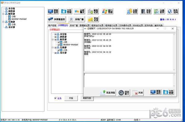 新世纪局域网监控-新世纪局域网监控下载 v22.0.0.1官方版