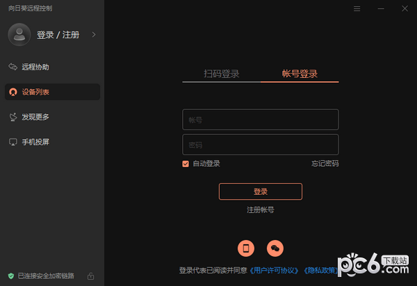 向日葵X下载-向日葵X远程控制下载 v13.1.0.48900官方版