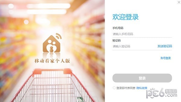 移动看家个人版-移动看家下载 v1.0.9官方版