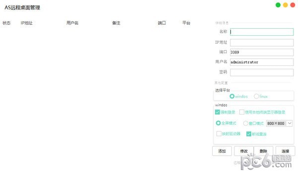 AS远程桌面管理-AS远程桌面管理下载 v1.0.0免费版