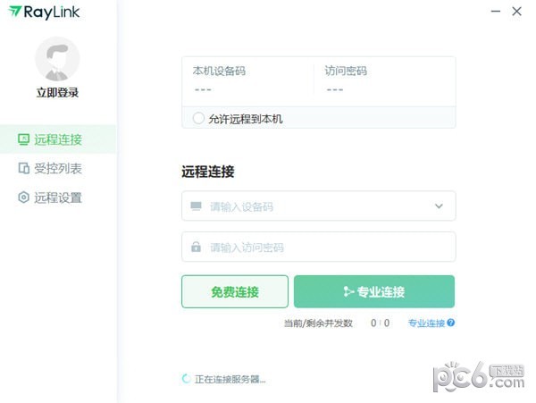 RayLink-RayLink(远程控制)下载 v6.0.1.7官方版