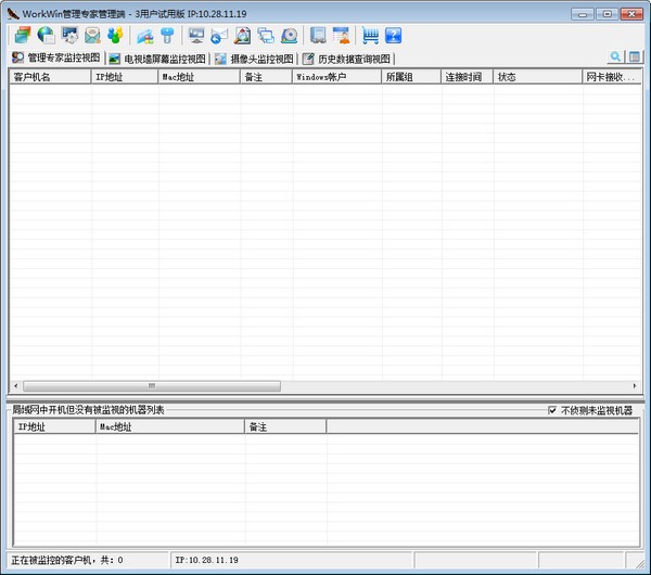 workwin完美破解版-WorkWin上网行为管理系统下载 v10.3.23官方版