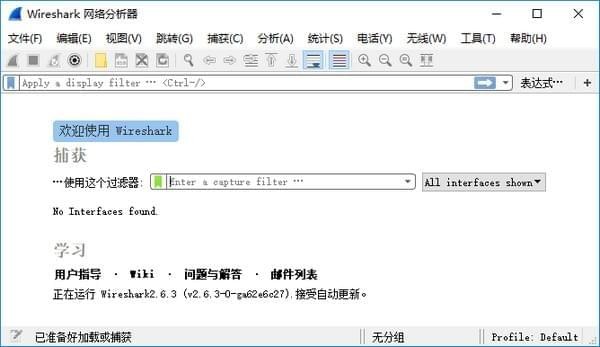 Wireshark中文版下载 v2.6.5免费版-网络过滤抓包