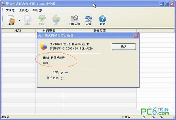 逆火网站日志分析器企业版下载 4.18官方版-网站日志分析工具