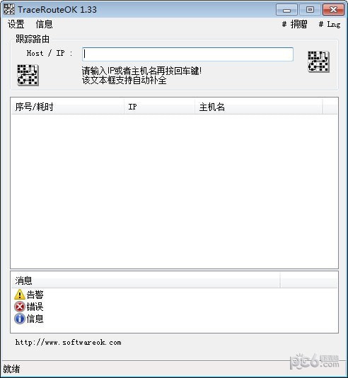 TraceRouteOK(路由追踪工具)下载 v2.71免费版