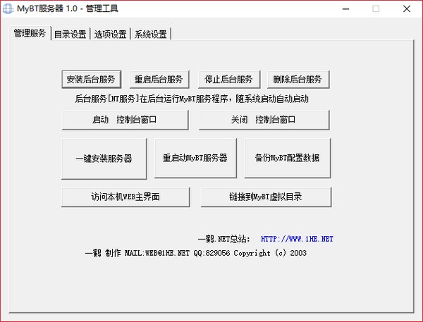 MyBT server下载 v1.0中文版