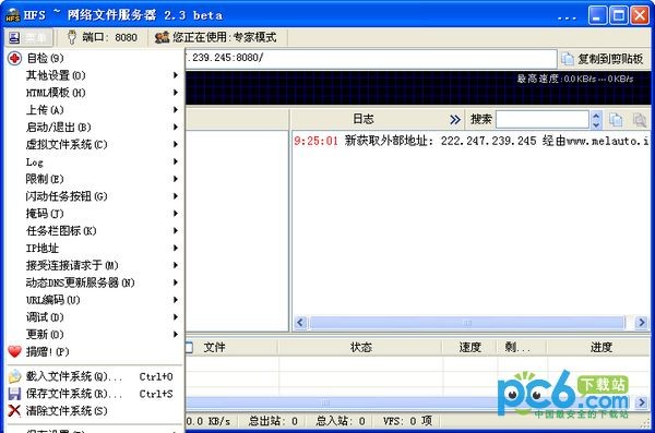 HFS网络文件服务器下载 2.3绿色版