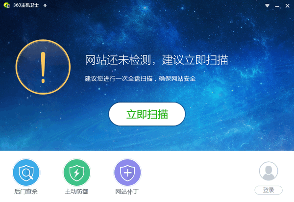 360主机卫士-360主机卫士下载 v2.0.5.9官方版