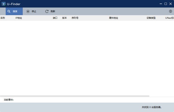 U-Finder(UNAS服务器发现工具)下载 v2.1.4官方版