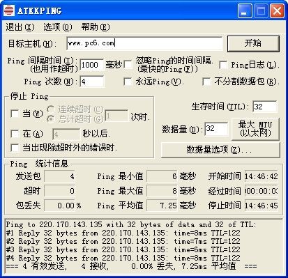 网络丢包测试工具(ATKKPING)下载 v1.9.9.9绿色中文版