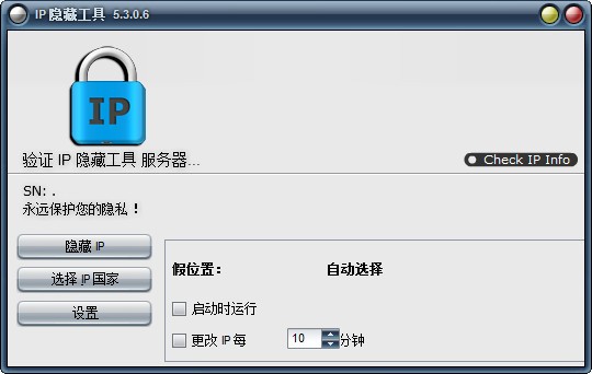 IP隐藏工具(Hide IP Easy)下载 v5.3.0.6汉化版-隐藏IP地址软件