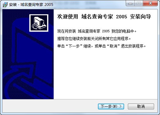 域名查询专家下载 v2.5