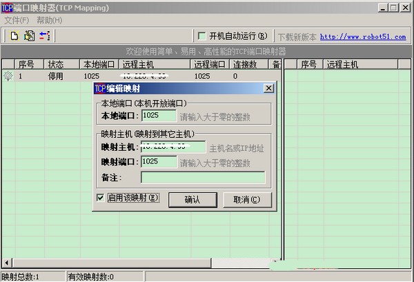 端口映射器(TCP Mapping)下载 v2.02绿色中文版