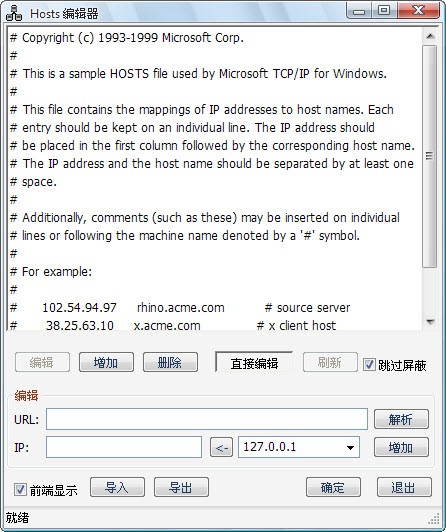 HostsEdit(Host编辑器)下载 v1.2绿色版-host编辑器