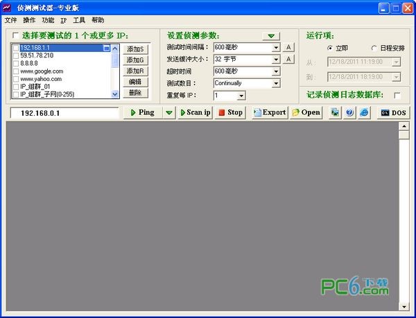 侦测测试器(PingTester)下载 专业中文版-网络测试工具