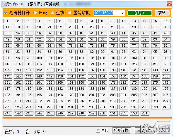 IP操作台-IP操作台下载 v1.0免费版