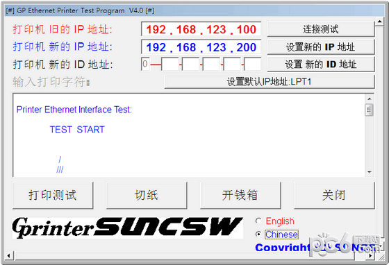 佳博打印机ip修改工具-佳博打印机ip修改工具下载 v4.0绿色版