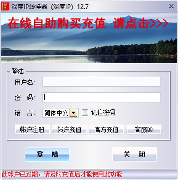 深度IP转换器-深度IP转换器下载 v12.7绿色版