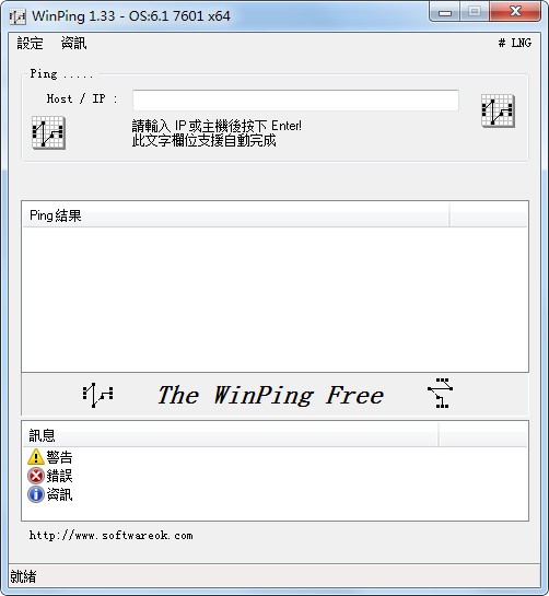 WinPing下载 v2.11免费版