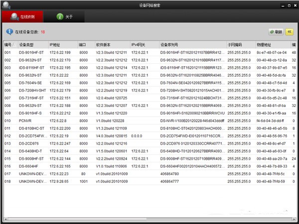 海康威视摄像头ip搜索软件-海康威视摄像头ip搜索工具下载 v3.0.3.3官方版