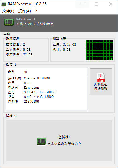 手机内存型号检测-内存型号查看工具(RAMExpert)下载 v1.21.0.43免费版