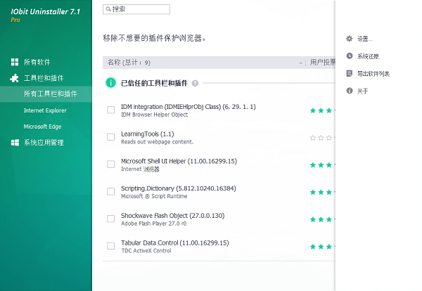IObit Uninstaller Pro-IObit Uninstaller Pro下载 v12.3.0.9免费版