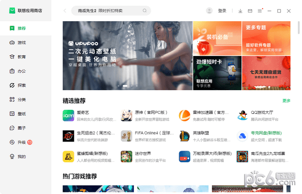 联想软件商店-联想软件商店下载 v8.5.30.1229官方版